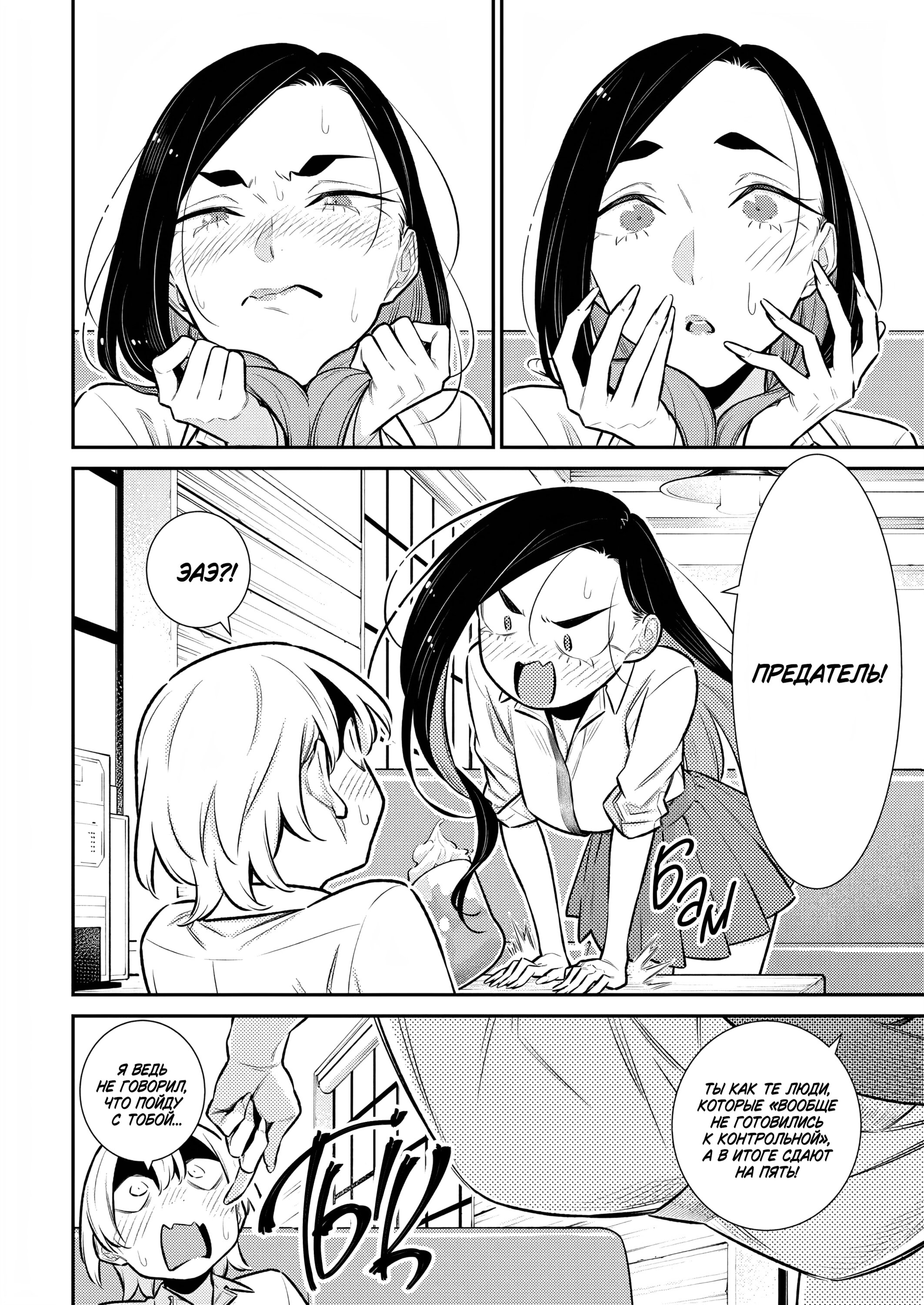 Манга Озорная Гяру Андзё-сан - Глава 161 Страница 8