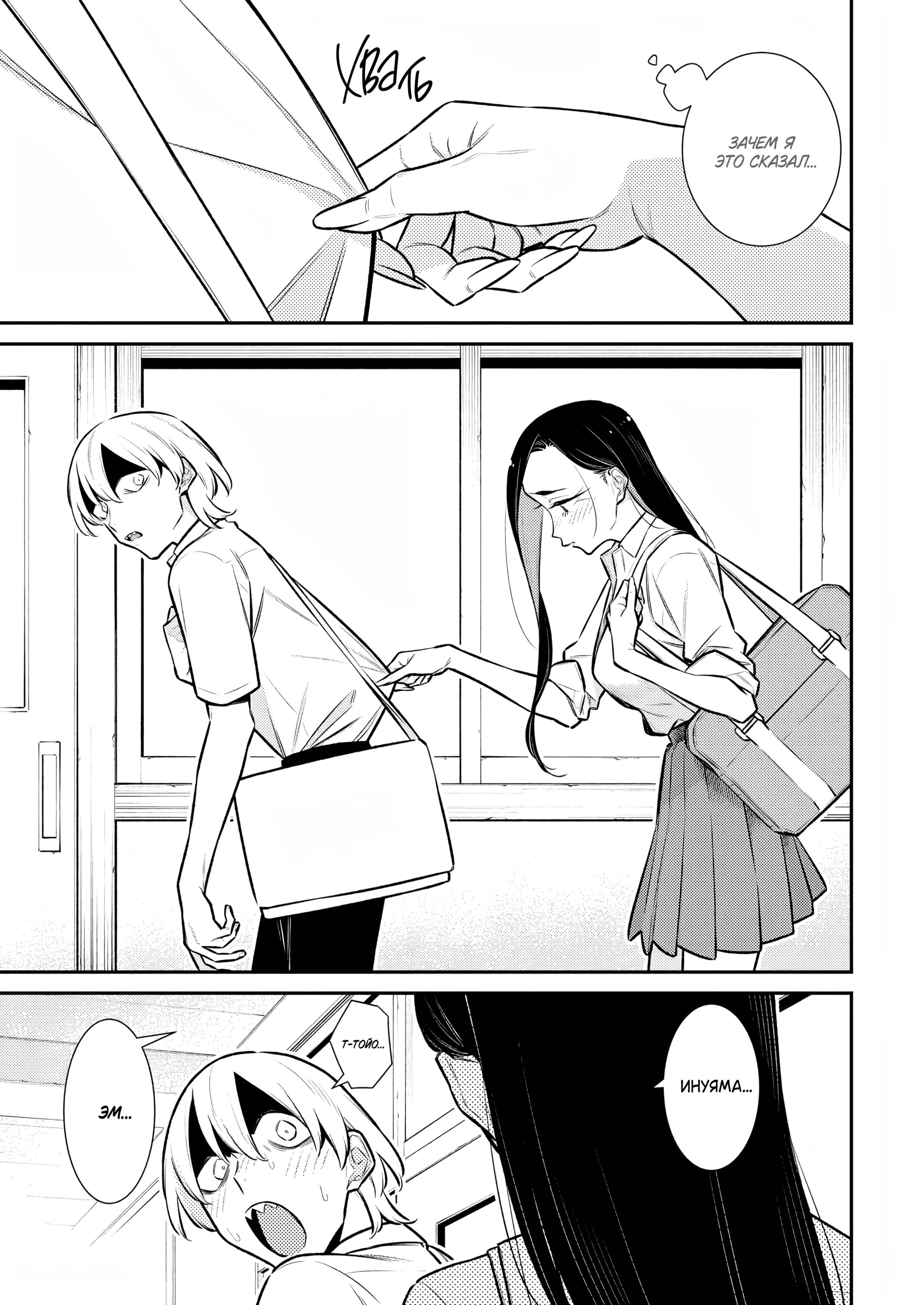 Манга Озорная Гяру Андзё-сан - Глава 161 Страница 3