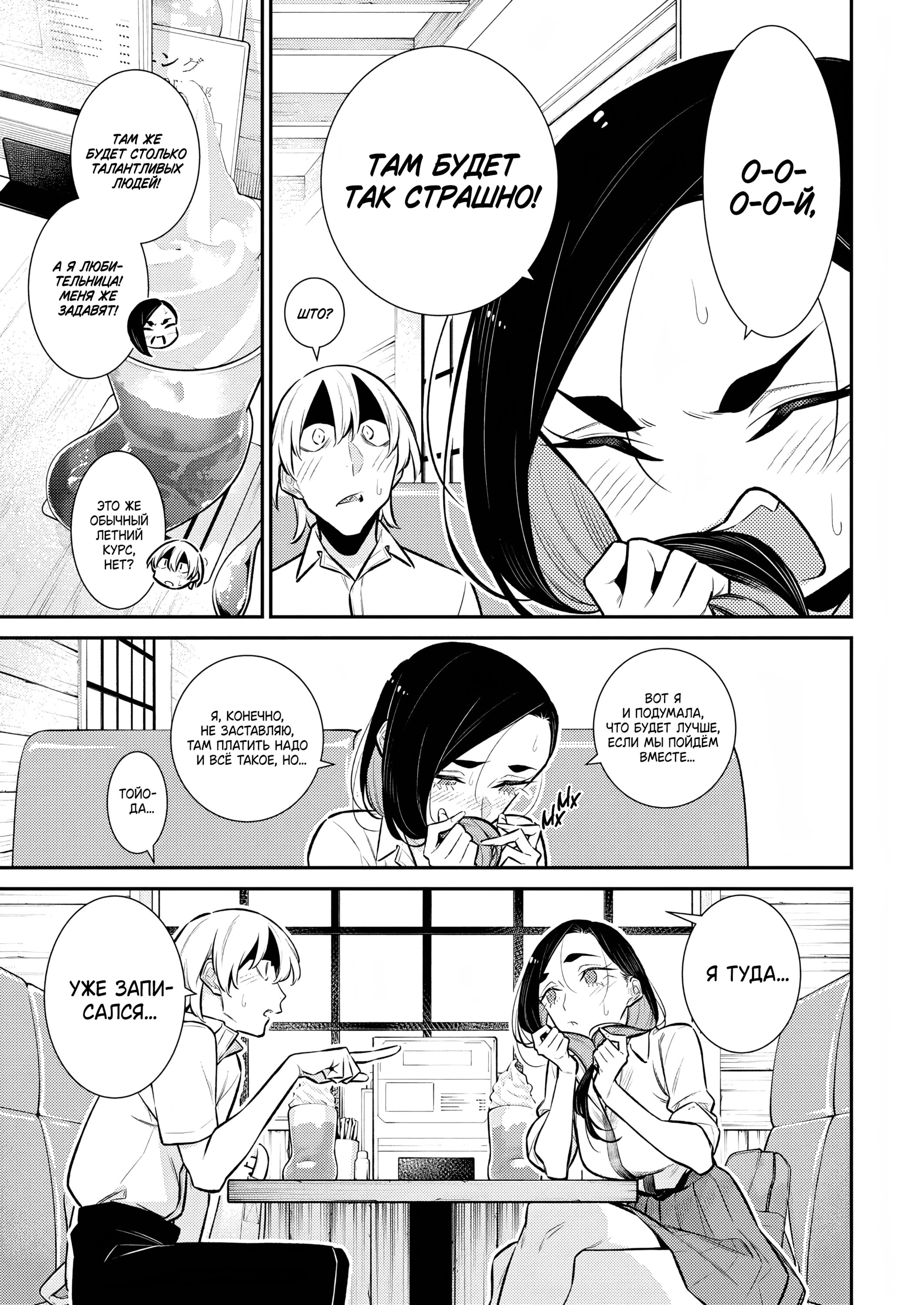 Манга Озорная Гяру Андзё-сан - Глава 161 Страница 7