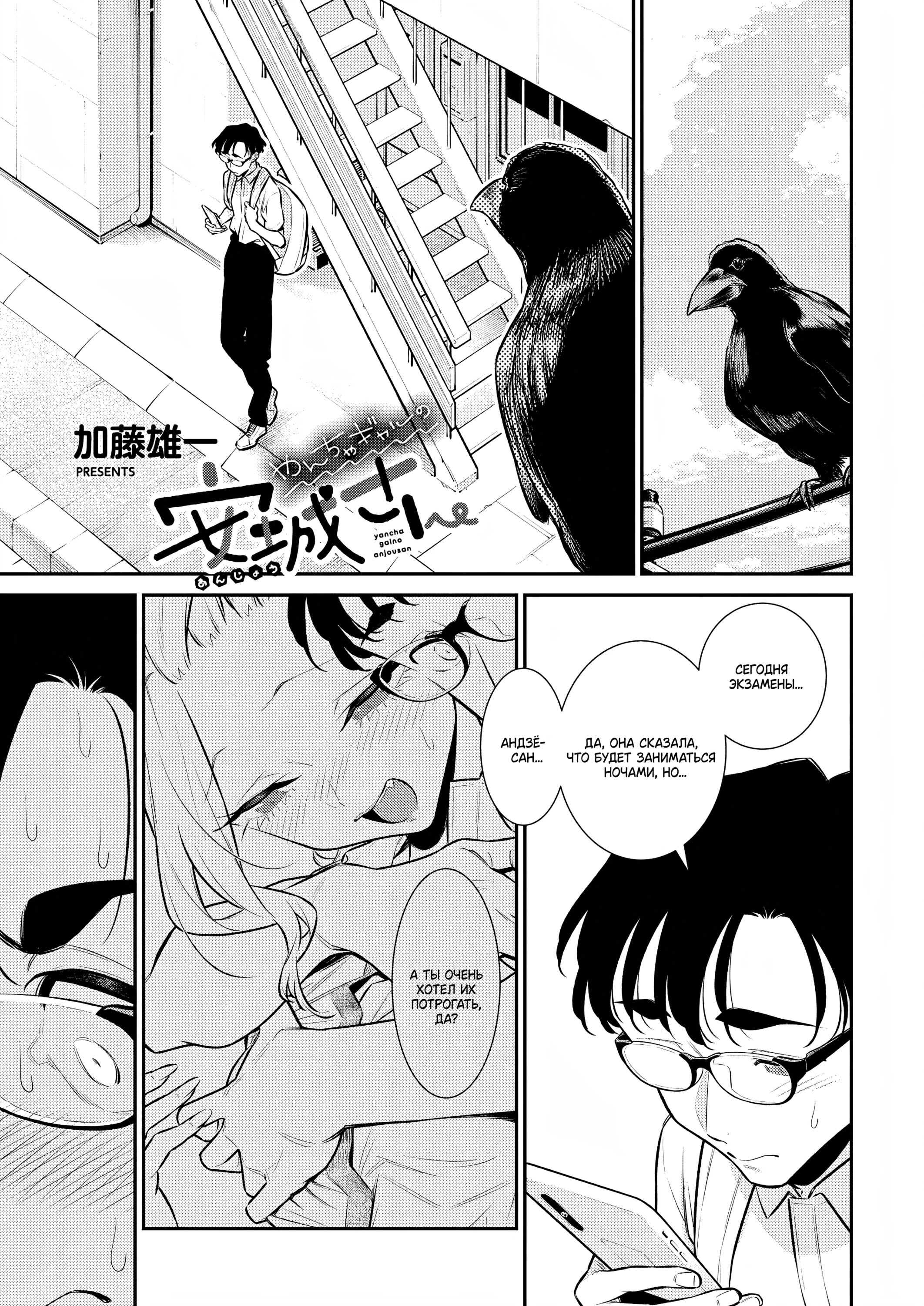 Манга Озорная Гяру Андзё-сан - Глава 160 Страница 1