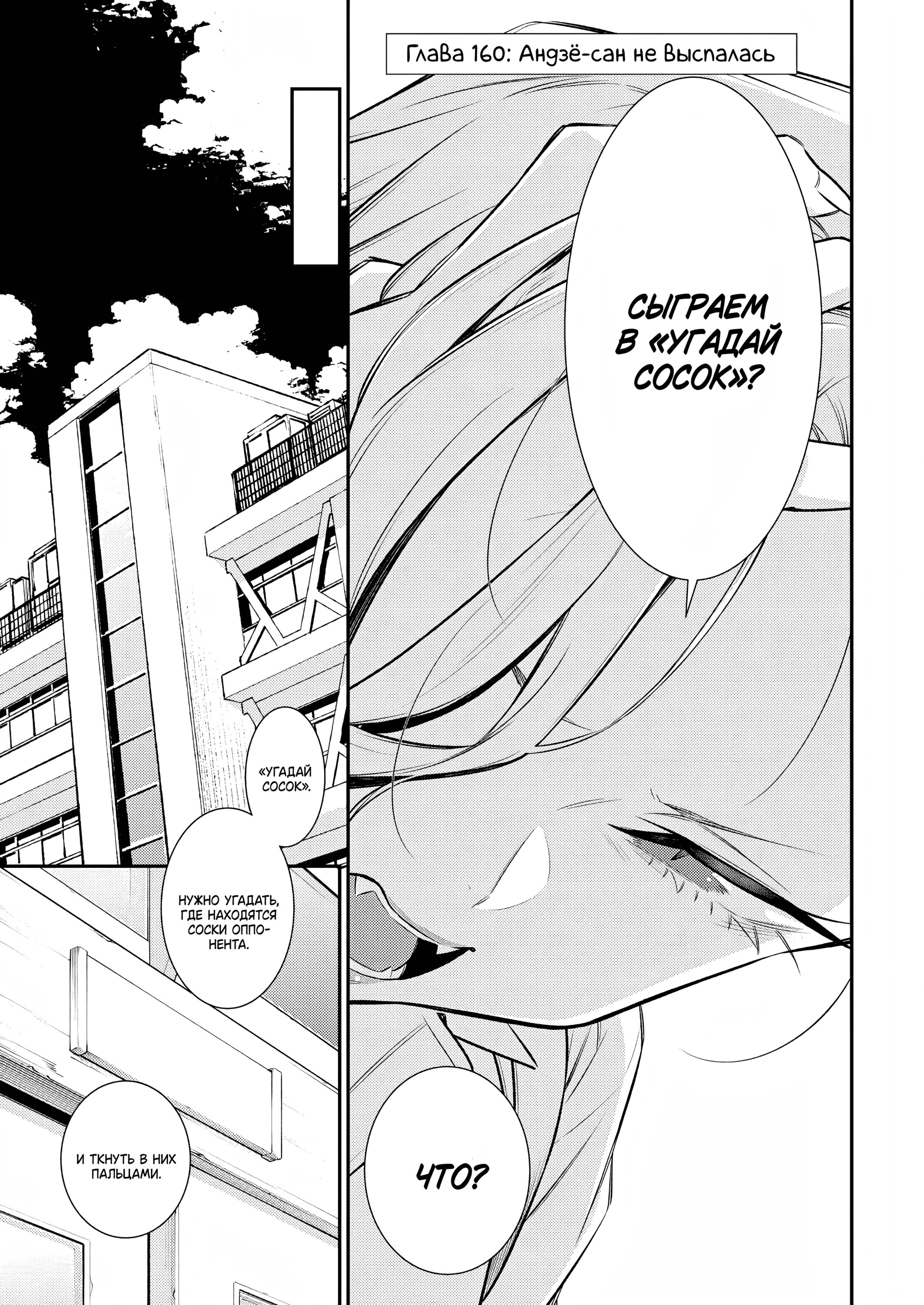 Манга Озорная Гяру Андзё-сан - Глава 160 Страница 3