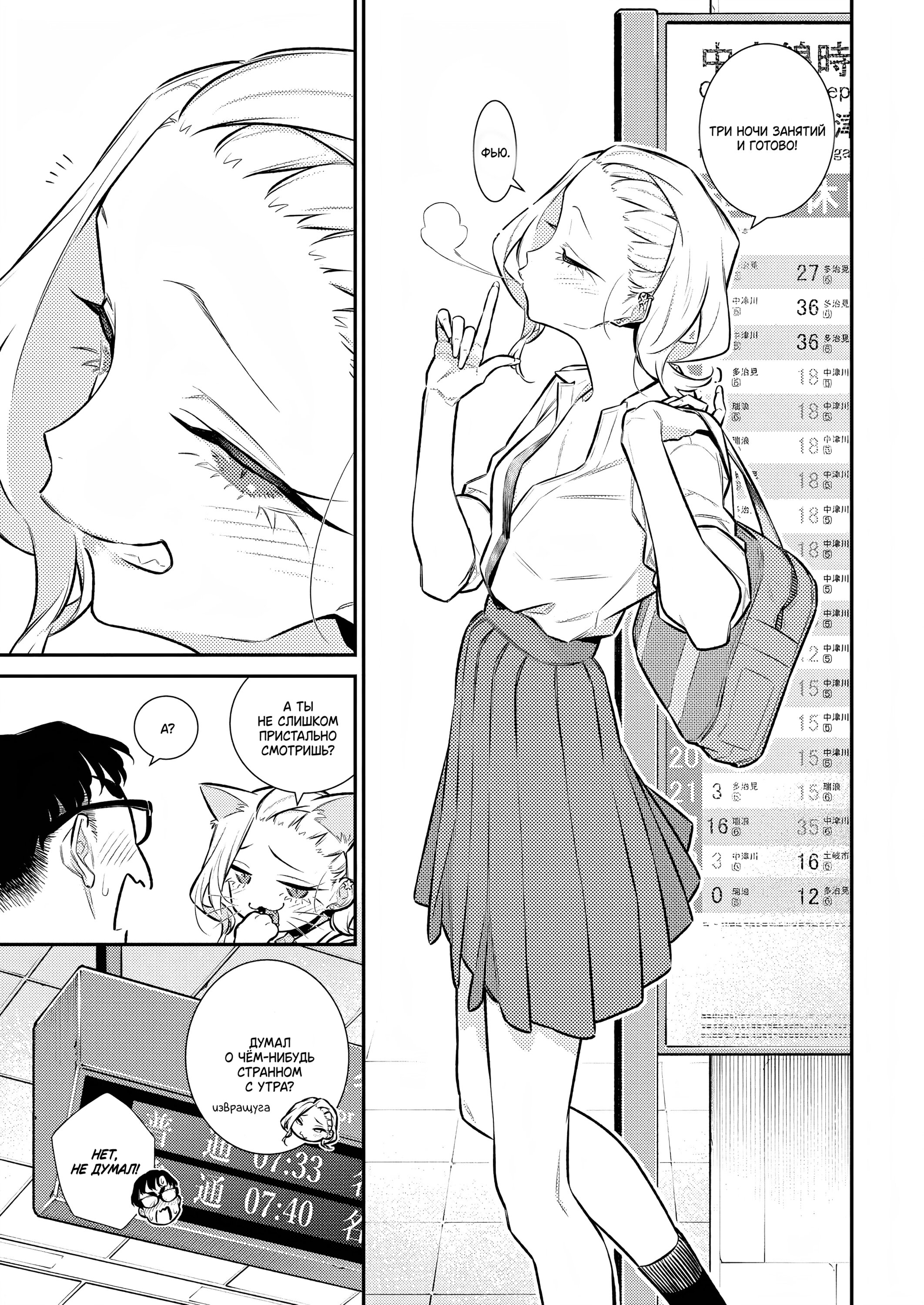 Манга Озорная Гяру Андзё-сан - Глава 159 Страница 3