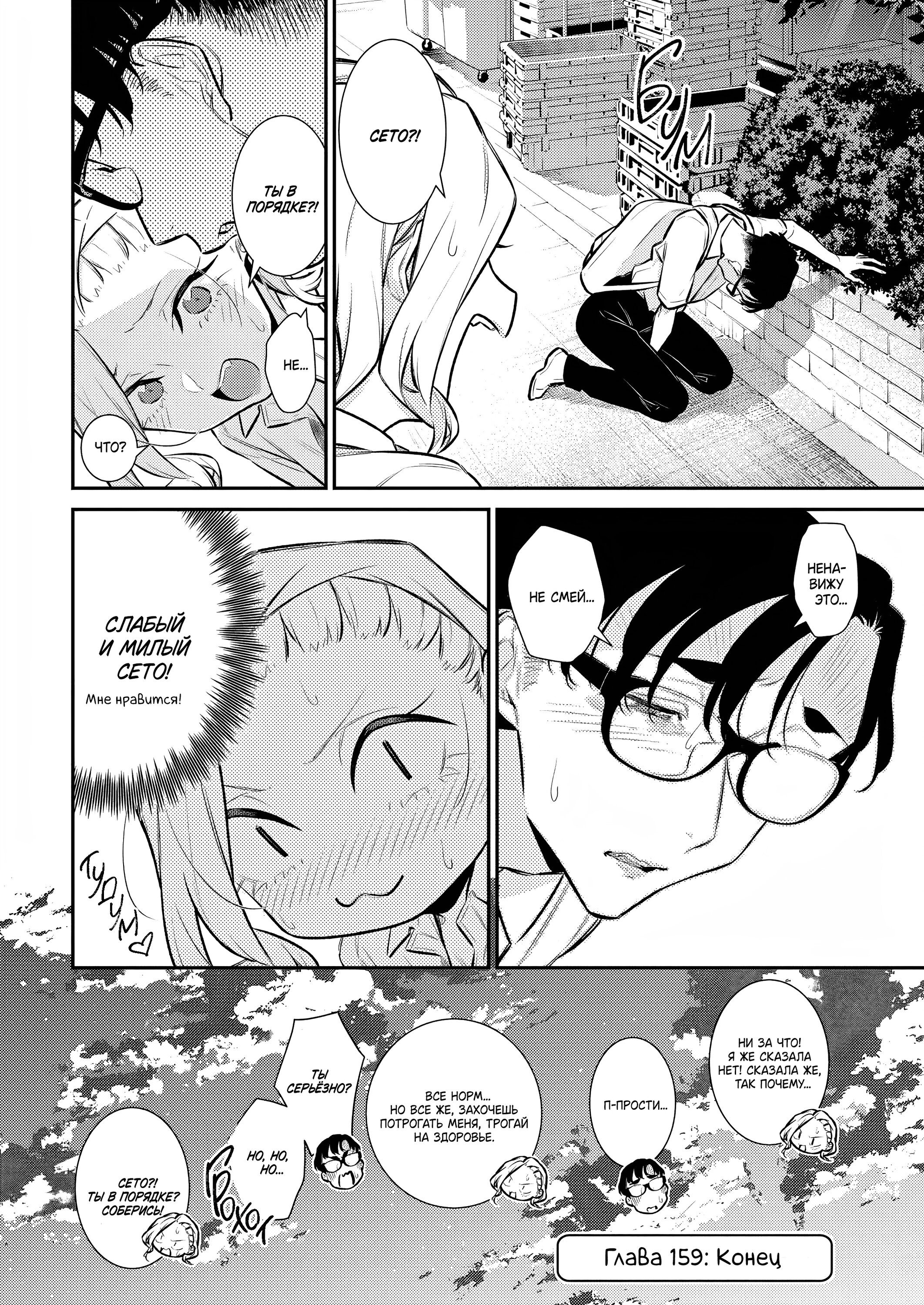 Манга Озорная Гяру Андзё-сан - Глава 159 Страница 15