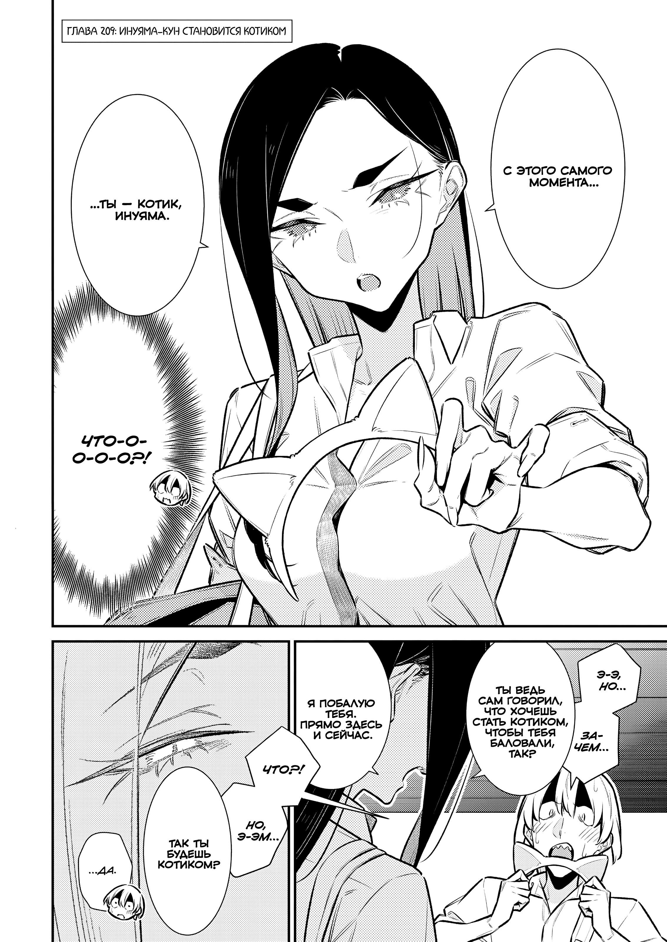 Манга Озорная Гяру Андзё-сан - Глава 209 Страница 2