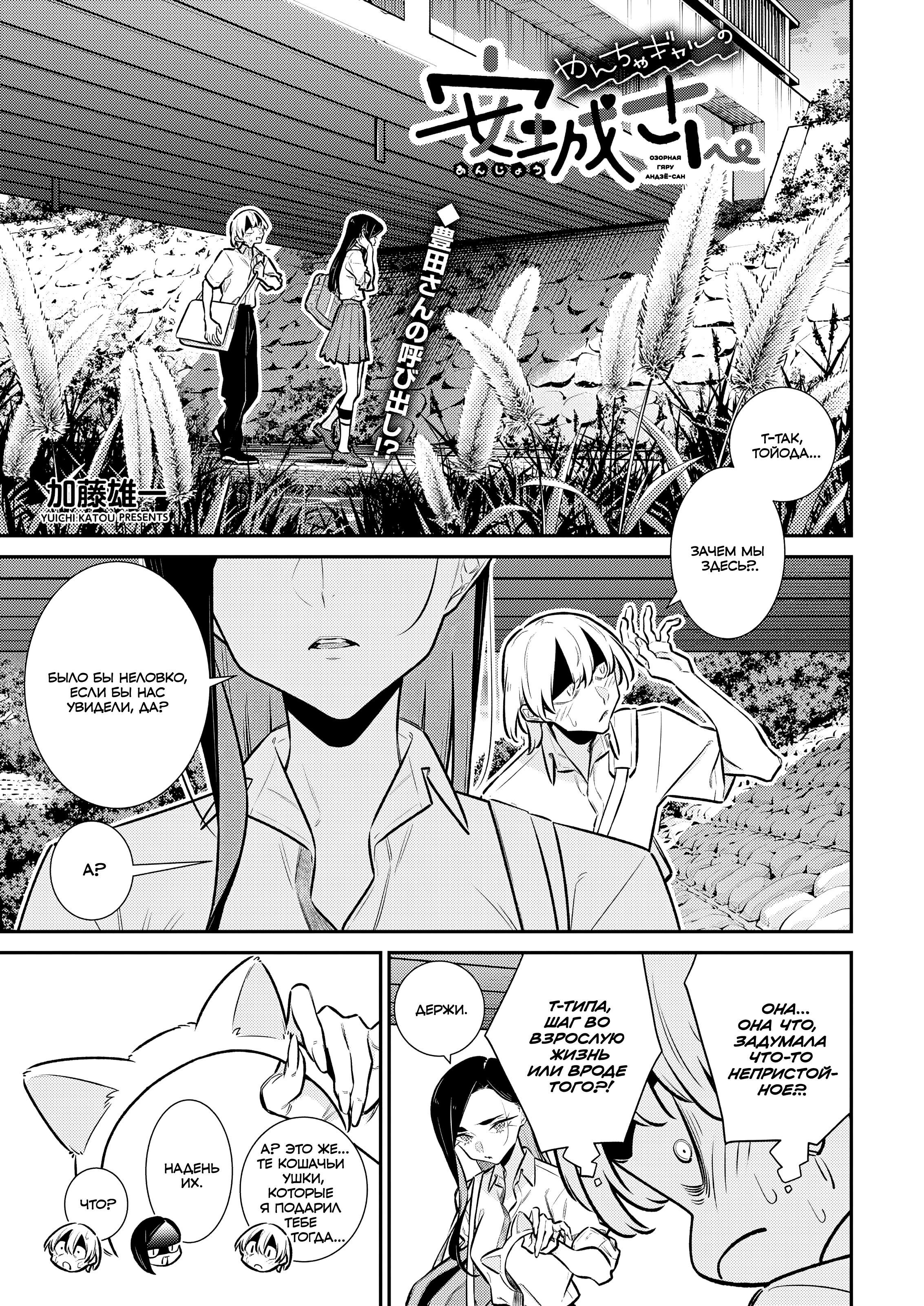 Манга Озорная Гяру Андзё-сан - Глава 209 Страница 1