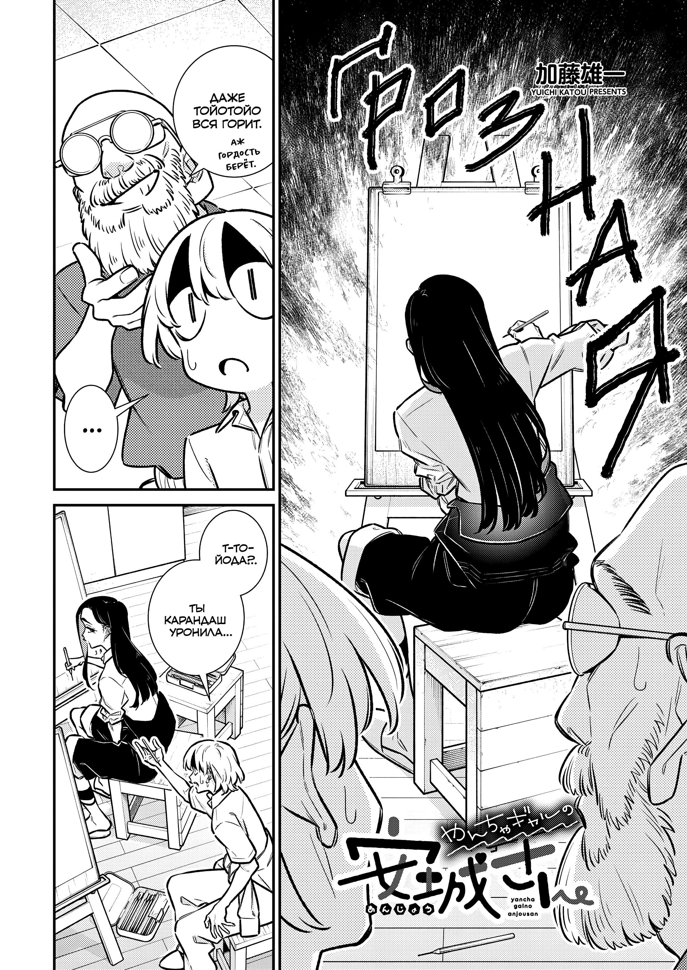 Манга Озорная Гяру Андзё-сан - Глава 208 Страница 2