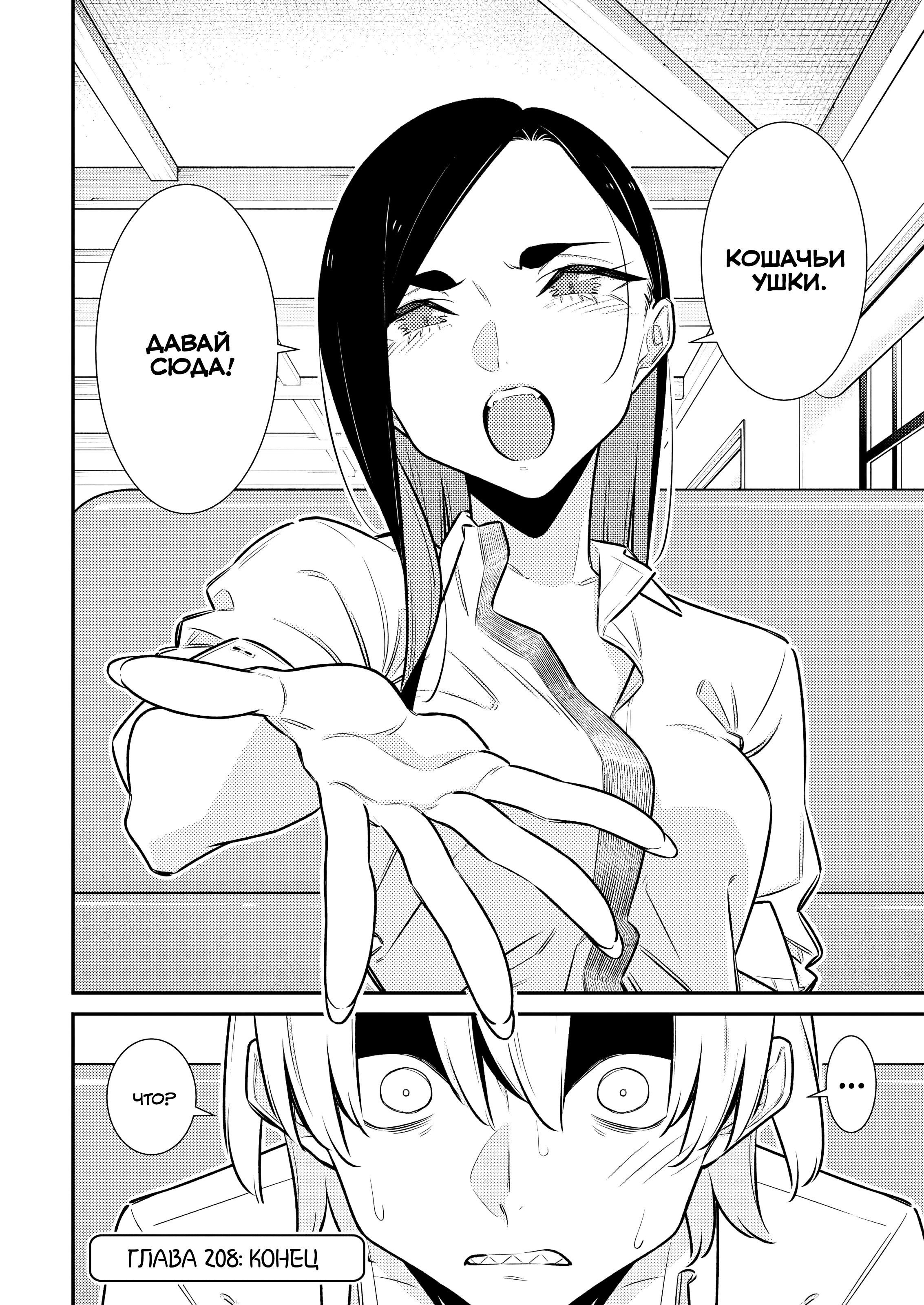 Манга Озорная Гяру Андзё-сан - Глава 208 Страница 15