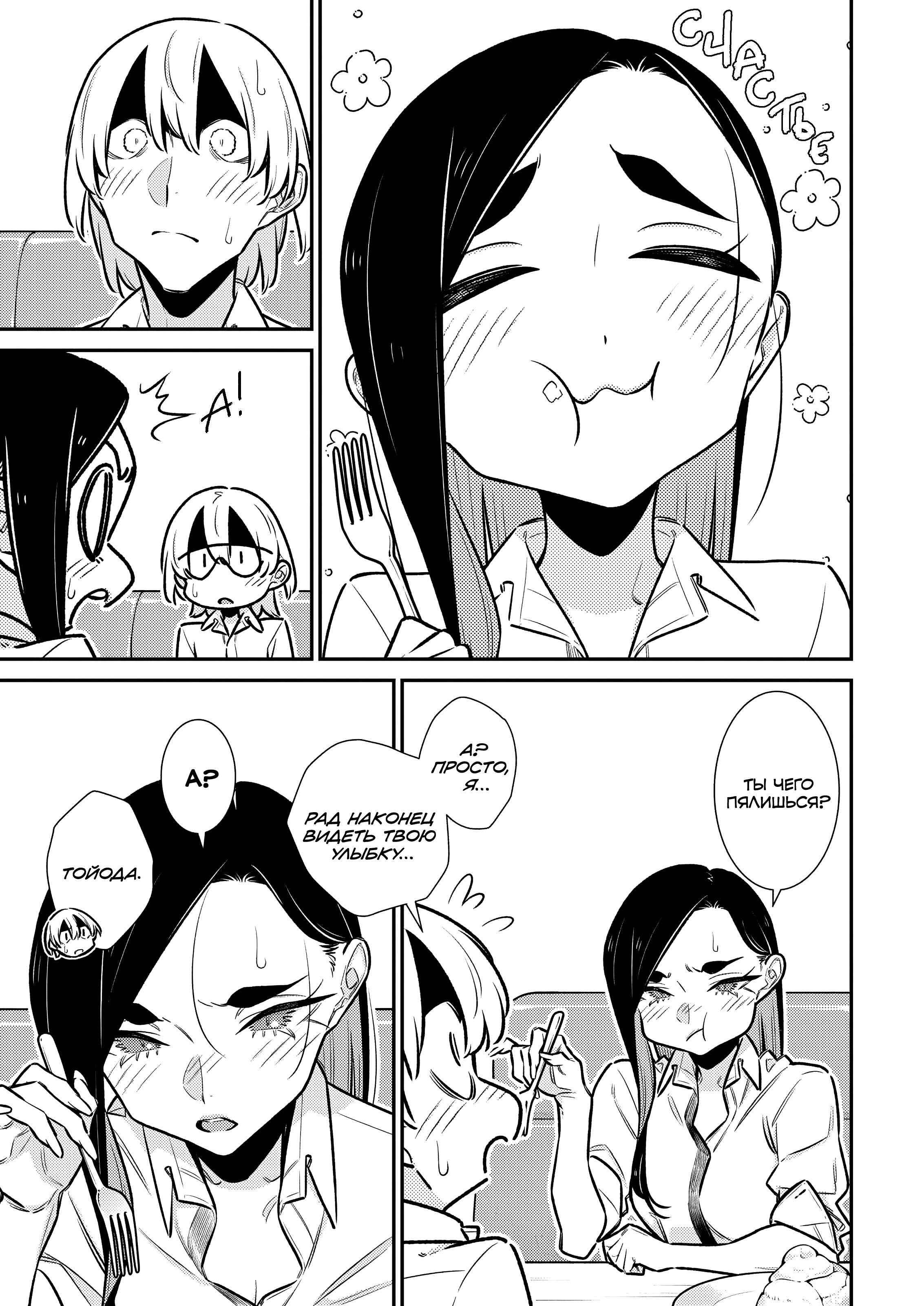 Манга Озорная Гяру Андзё-сан - Глава 208 Страница 7