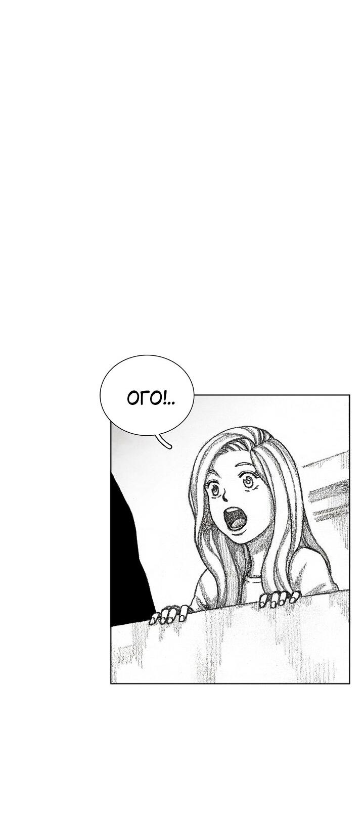 Манга Ребенок Монстр - Глава 61 Страница 64