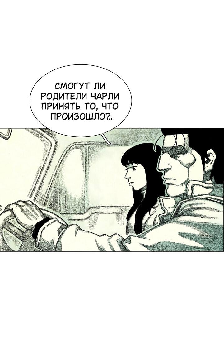 Манга Ребенок Монстр - Глава 61 Страница 94