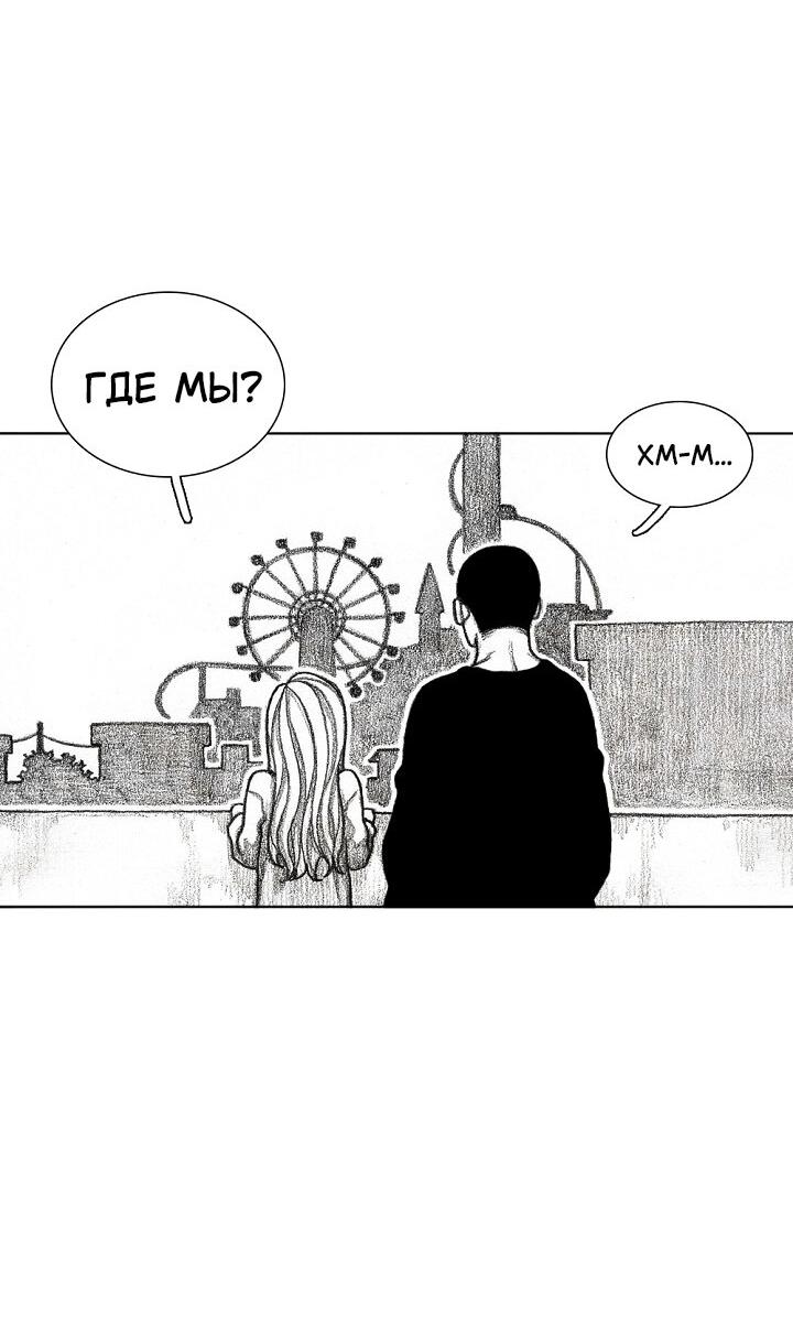 Манга Ребенок Монстр - Глава 61 Страница 65