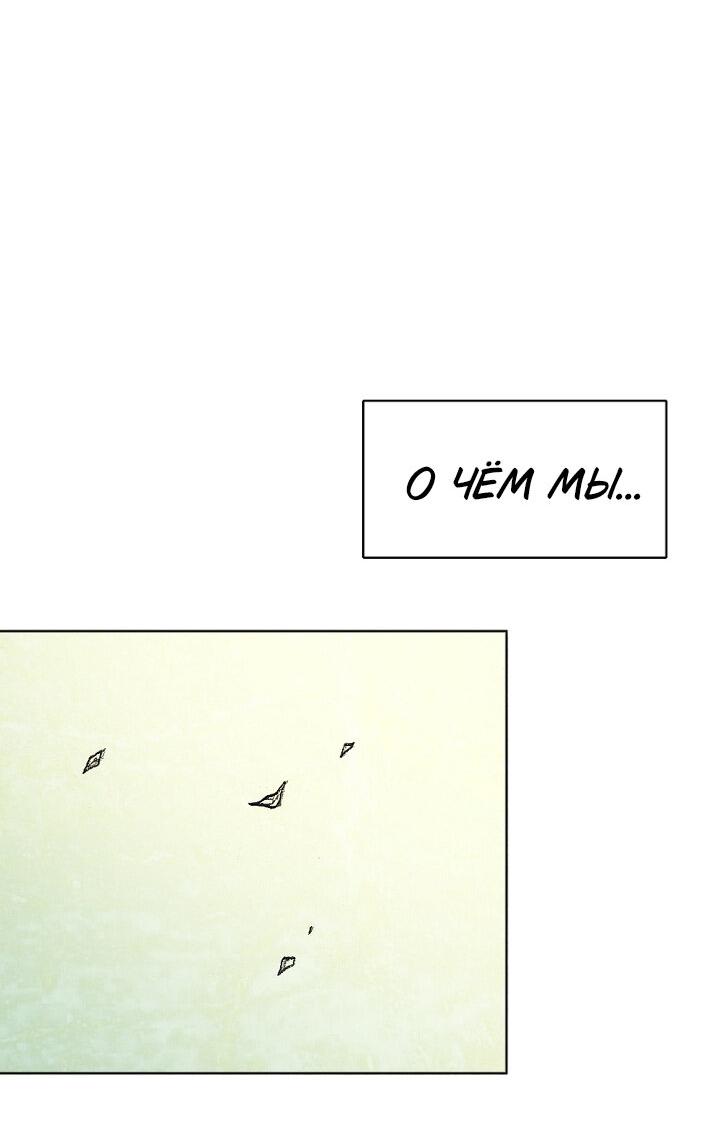 Манга Ребенок Монстр - Глава 61 Страница 61