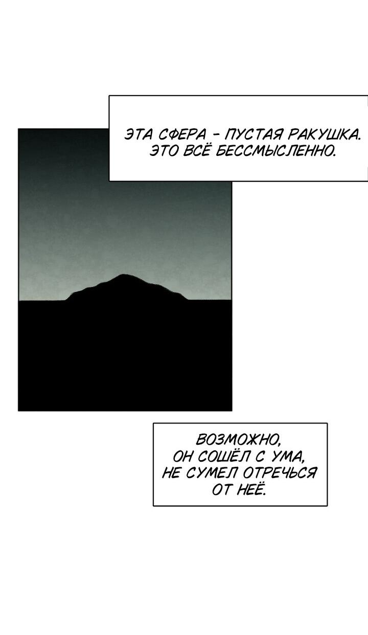 Манга Ребенок Монстр - Глава 61 Страница 28