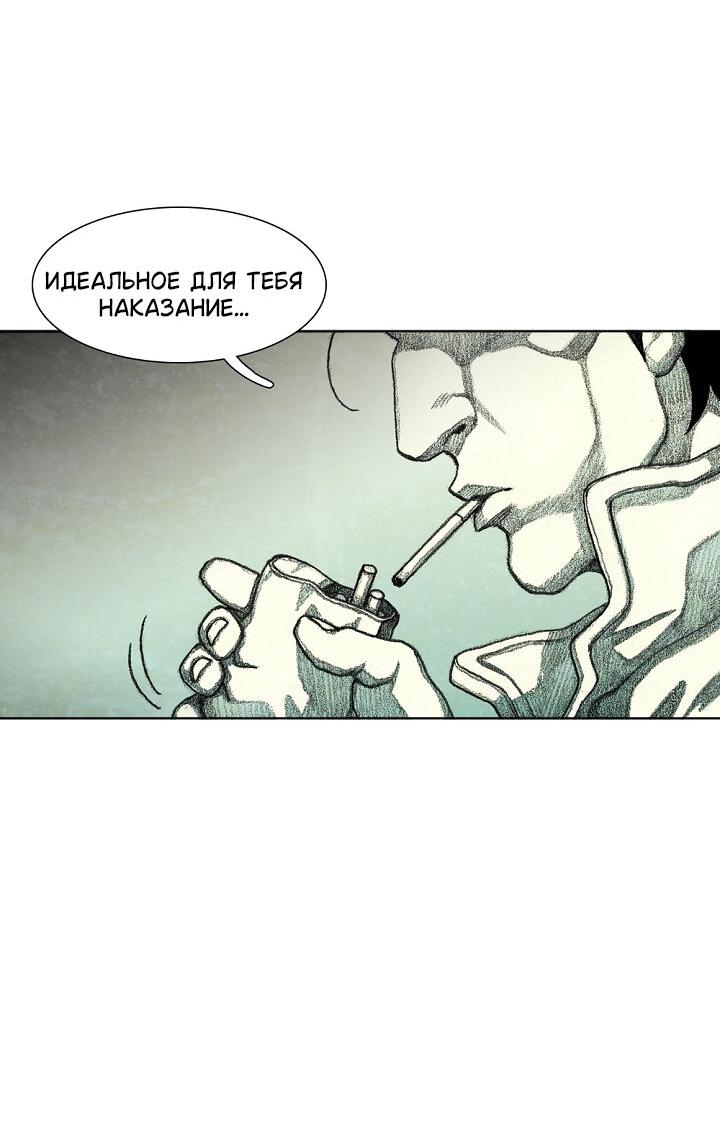 Манга Ребенок Монстр - Глава 61 Страница 31