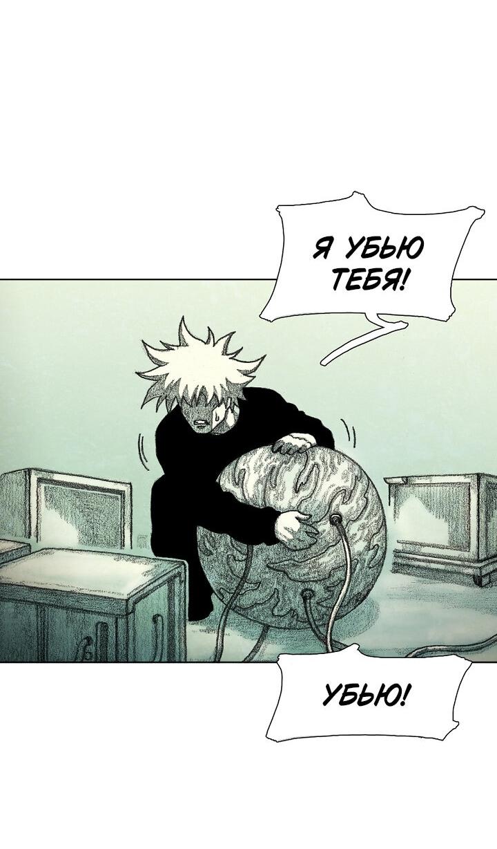 Манга Ребенок Монстр - Глава 61 Страница 24