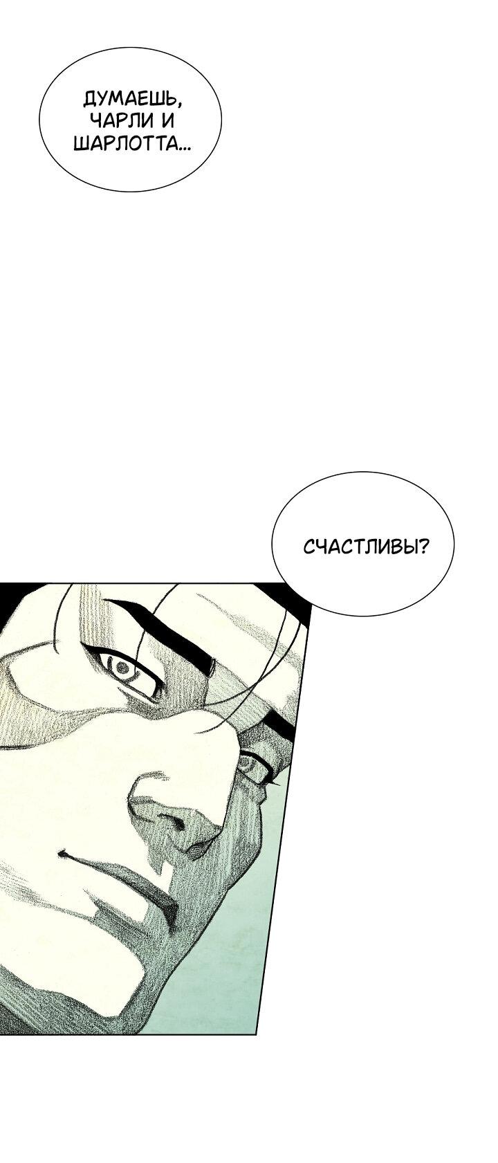 Манга Ребенок Монстр - Глава 61 Страница 98