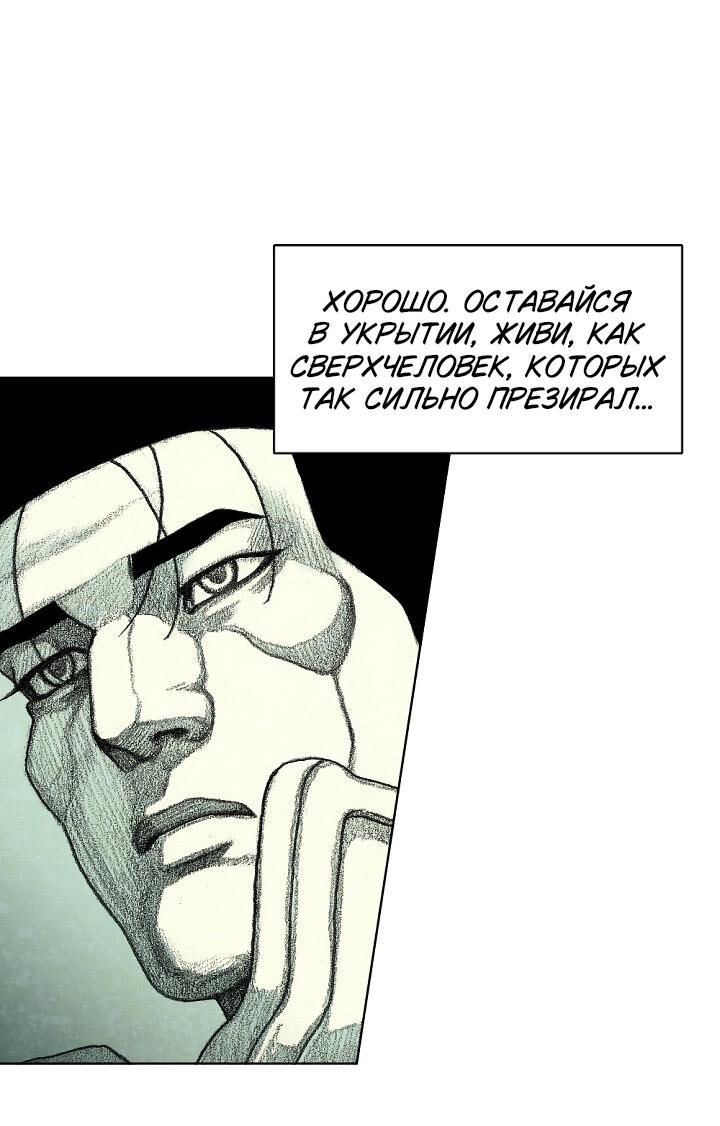 Манга Ребенок Монстр - Глава 61 Страница 29