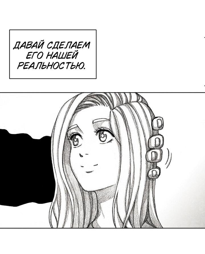 Манга Ребенок Монстр - Глава 61 Страница 68