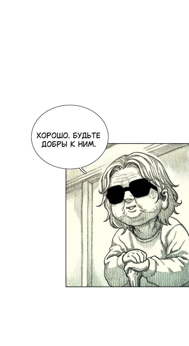 Манга Ребенок Монстр - Глава 61 Страница 88