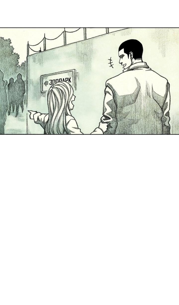 Манга Ребенок Монстр - Глава 61 Страница 80