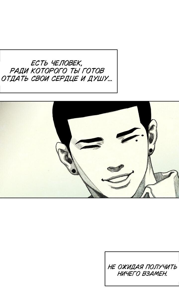 Манга Ребенок Монстр - Глава 61 Страница 76