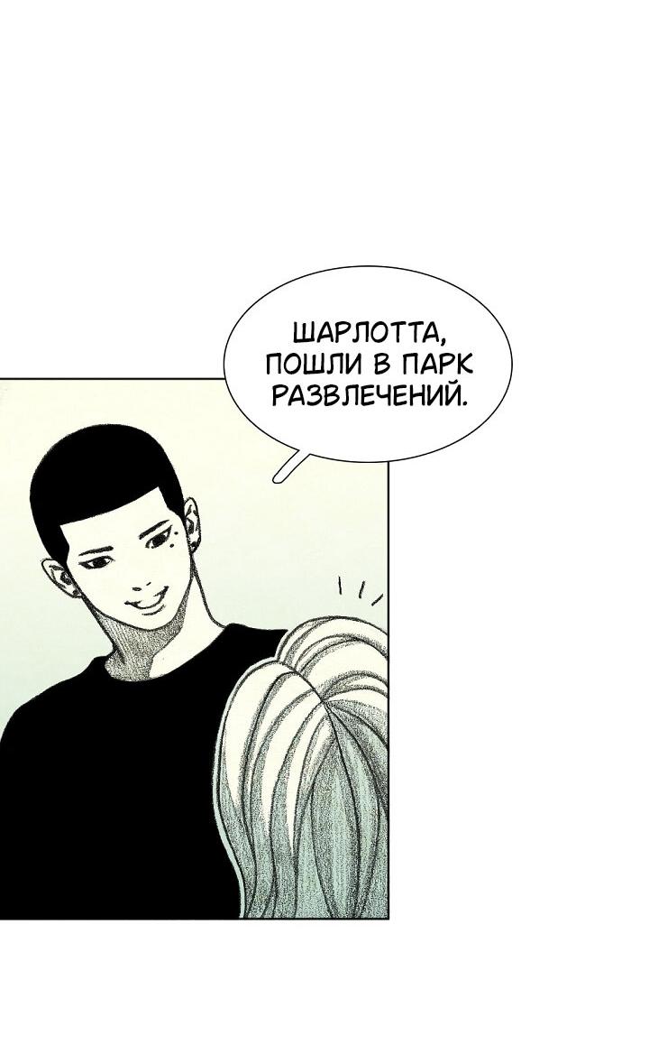 Манга Ребенок Монстр - Глава 61 Страница 70