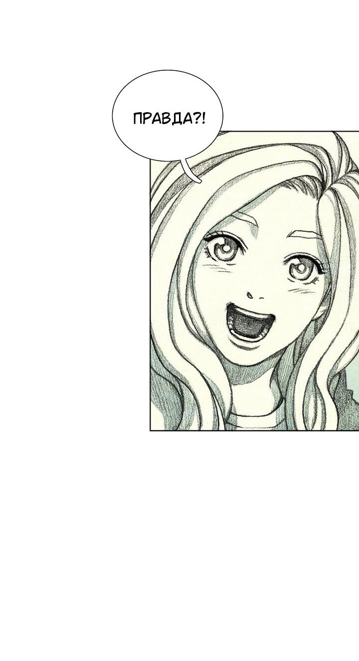 Манга Ребенок Монстр - Глава 61 Страница 71