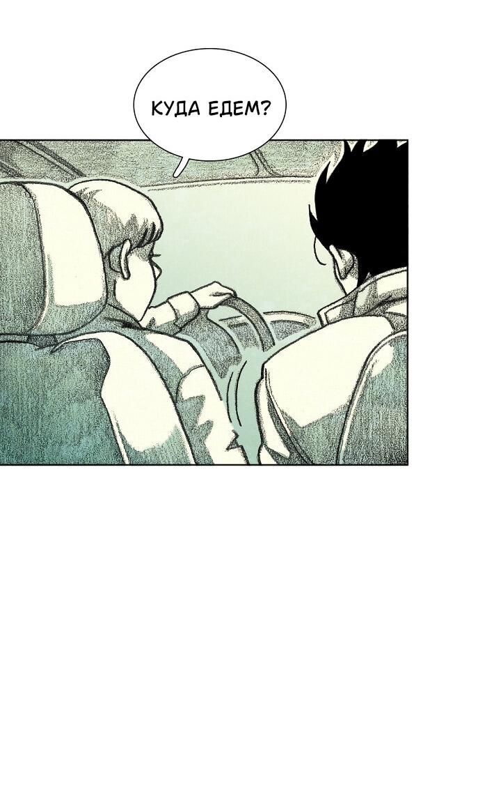 Манга Ребенок Монстр - Глава 61 Страница 36