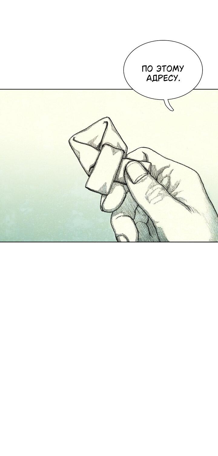 Манга Ребенок Монстр - Глава 61 Страница 37