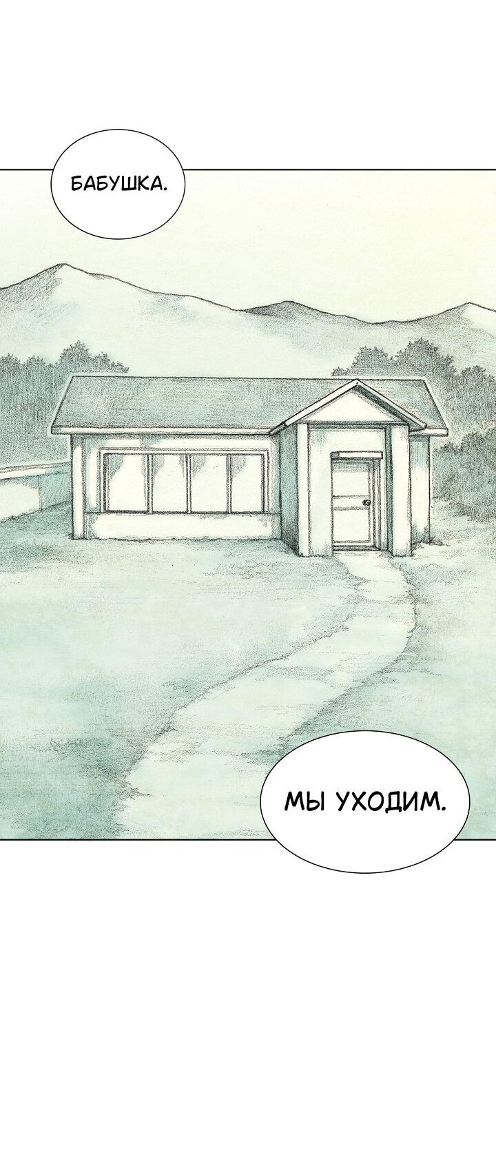 Манга Ребенок Монстр - Глава 61 Страница 87