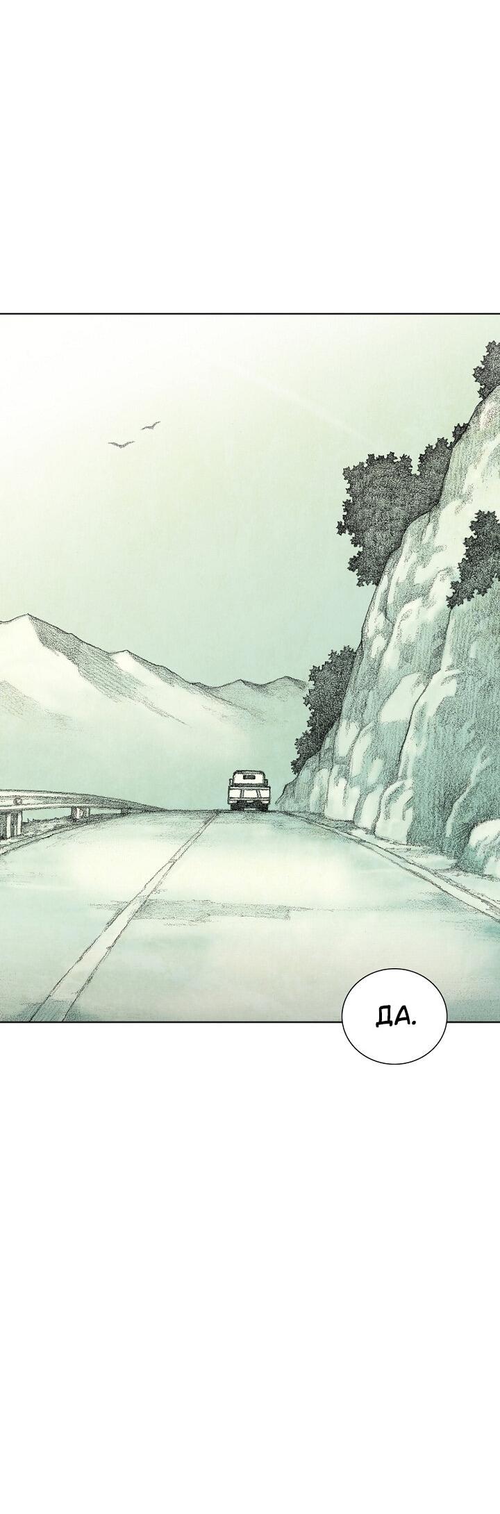 Манга Ребенок Монстр - Глава 61 Страница 100