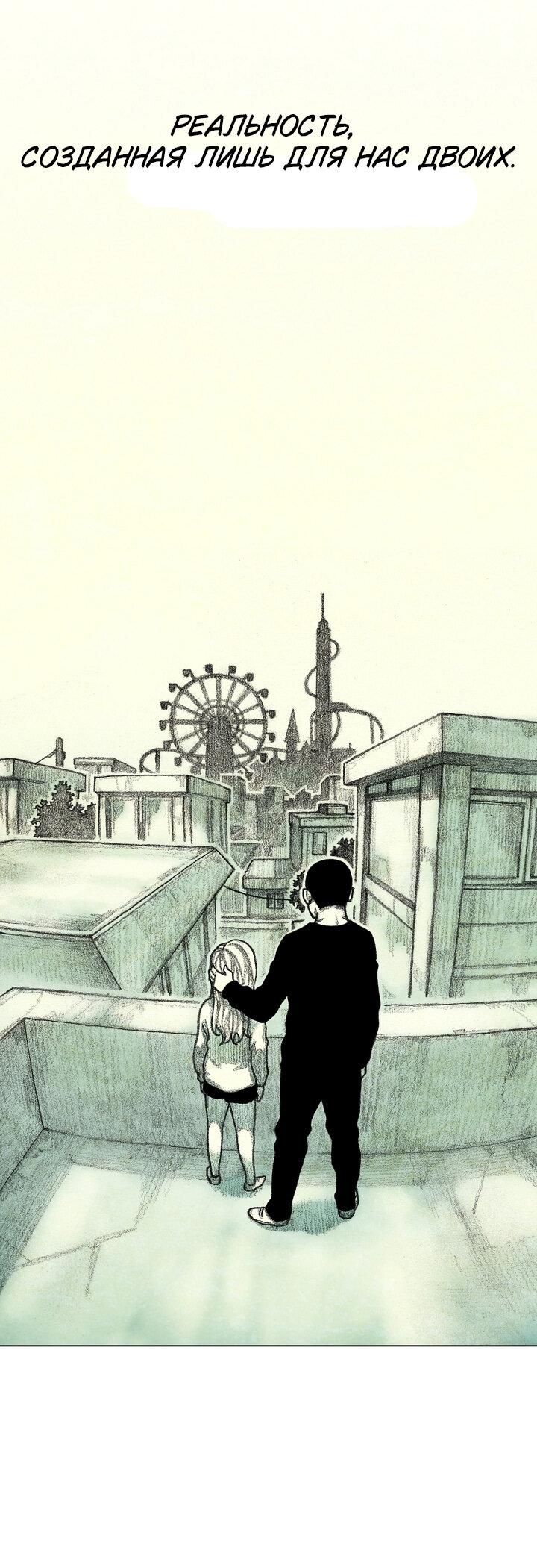 Манга Ребенок Монстр - Глава 61 Страница 69