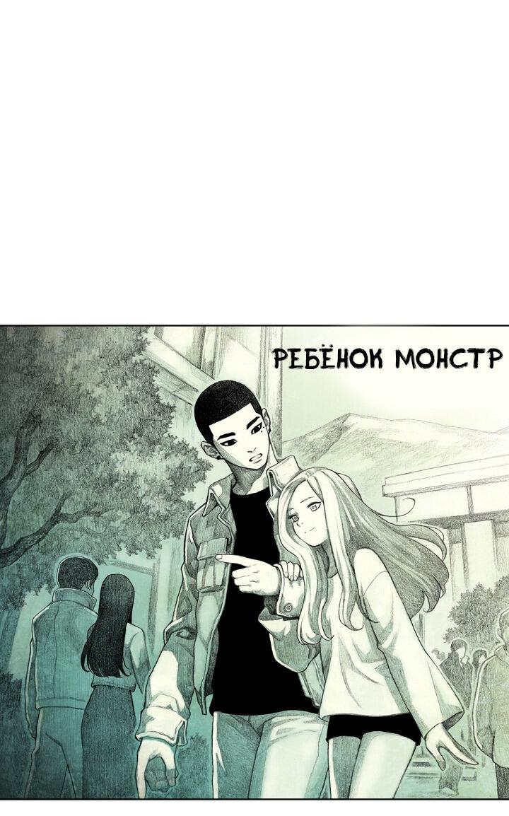 Манга Ребенок Монстр - Глава 61 Страница 85