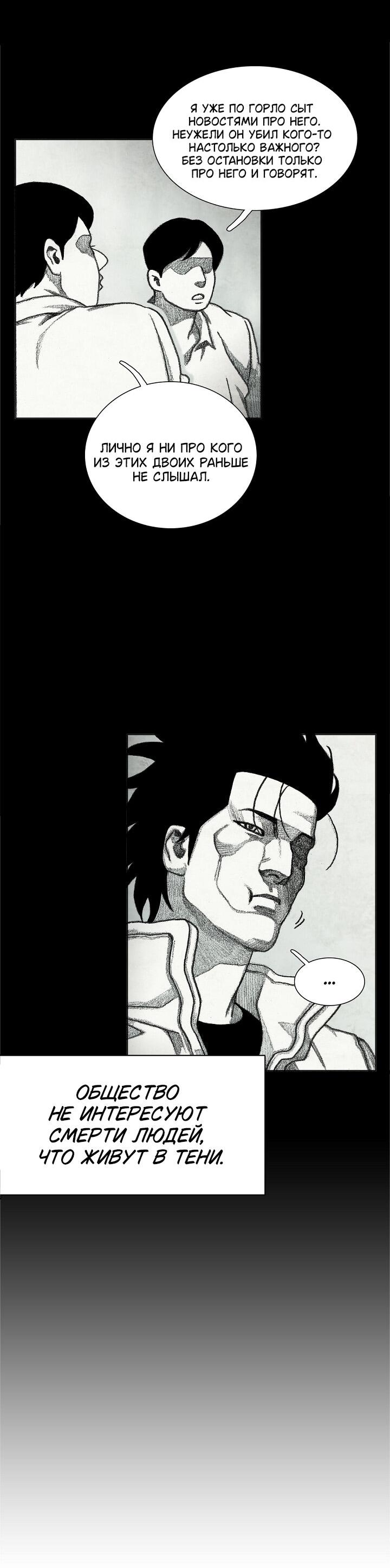 Манга Ребенок Монстр - Глава 60 Страница 43