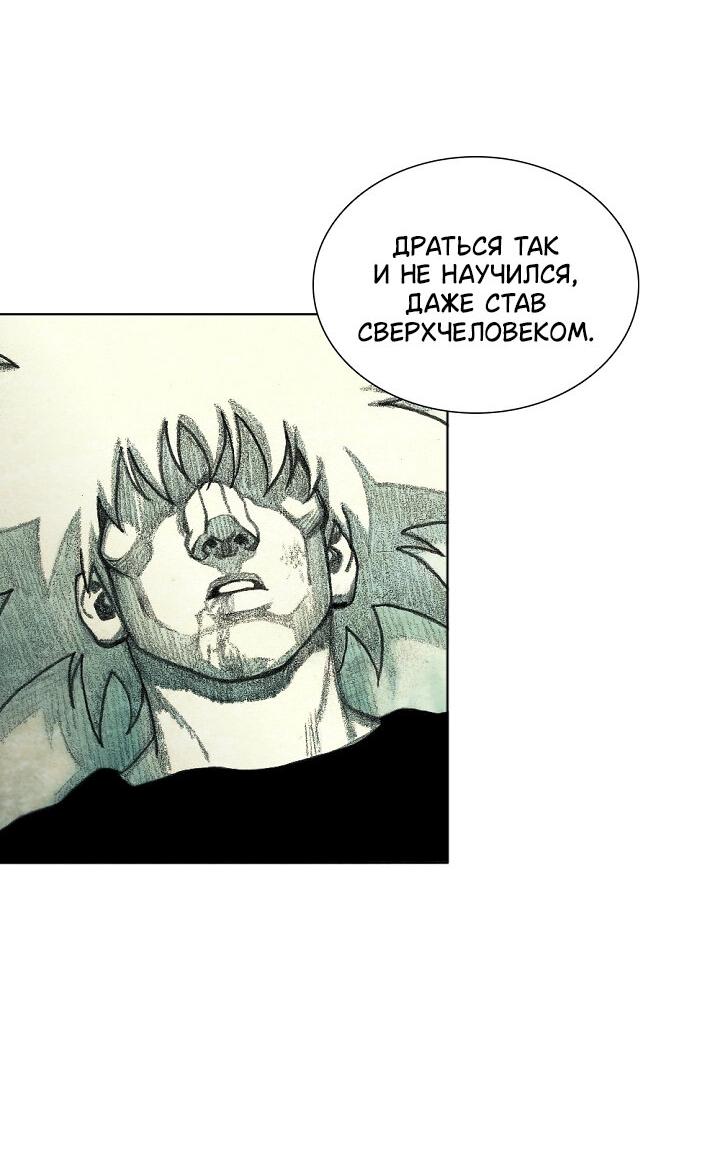 Манга Ребенок Монстр - Глава 60 Страница 64