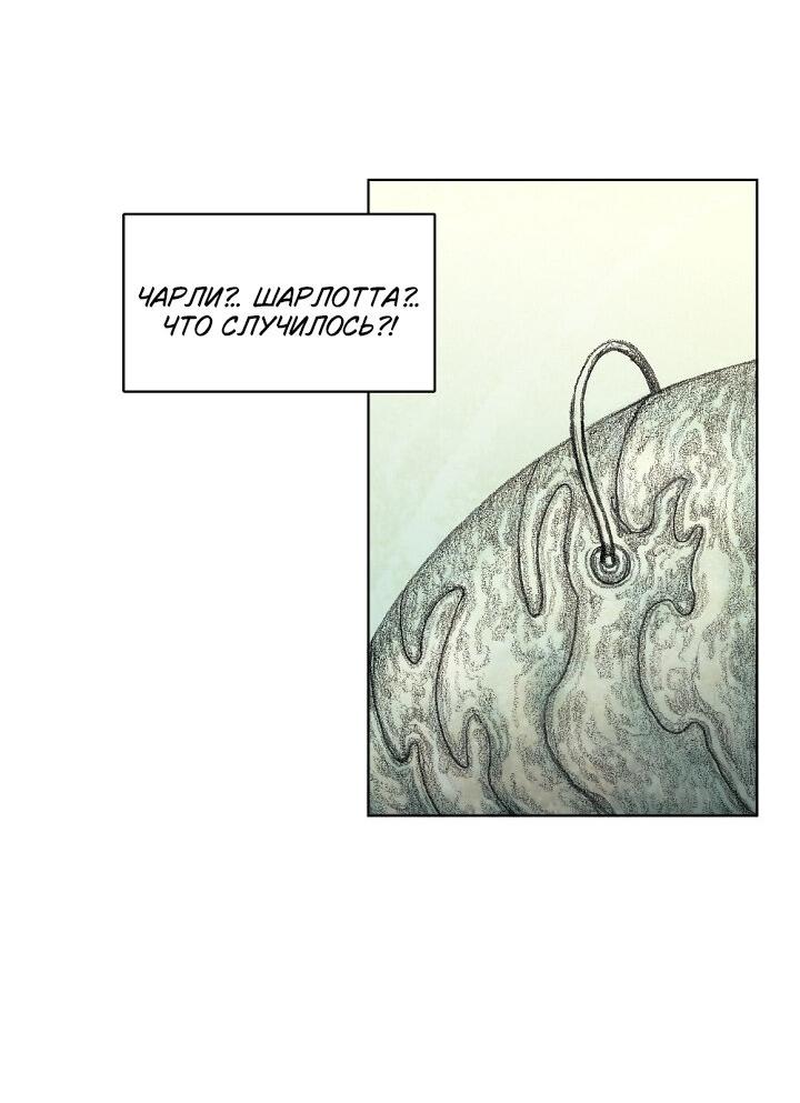 Манга Ребенок Монстр - Глава 60 Страница 72