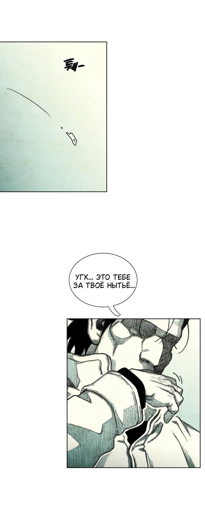 Манга Ребенок Монстр - Глава 60 Страница 62