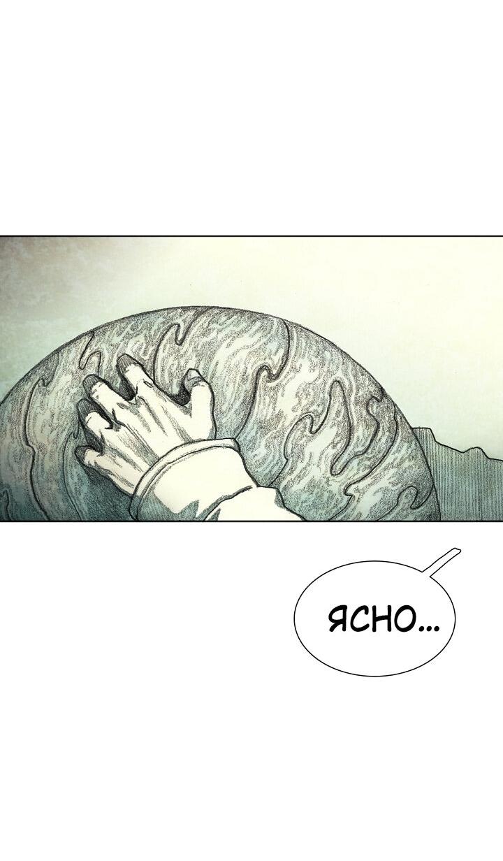 Манга Ребенок Монстр - Глава 60 Страница 77