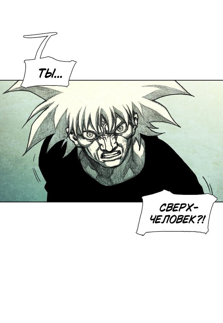 Манга Ребенок Монстр - Глава 60 Страница 55