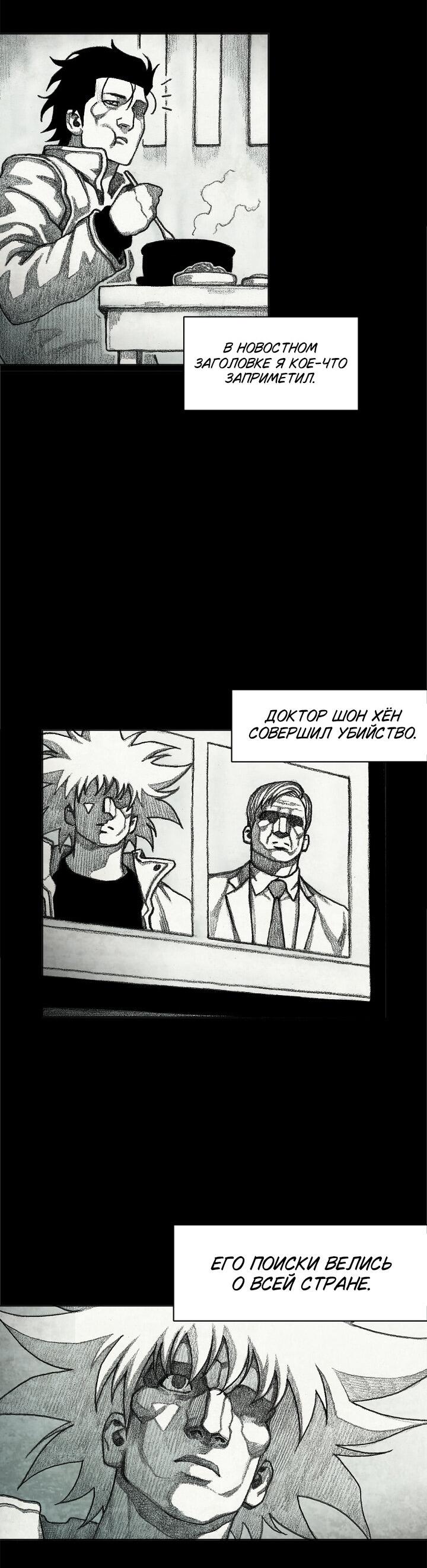 Манга Ребенок Монстр - Глава 60 Страница 41