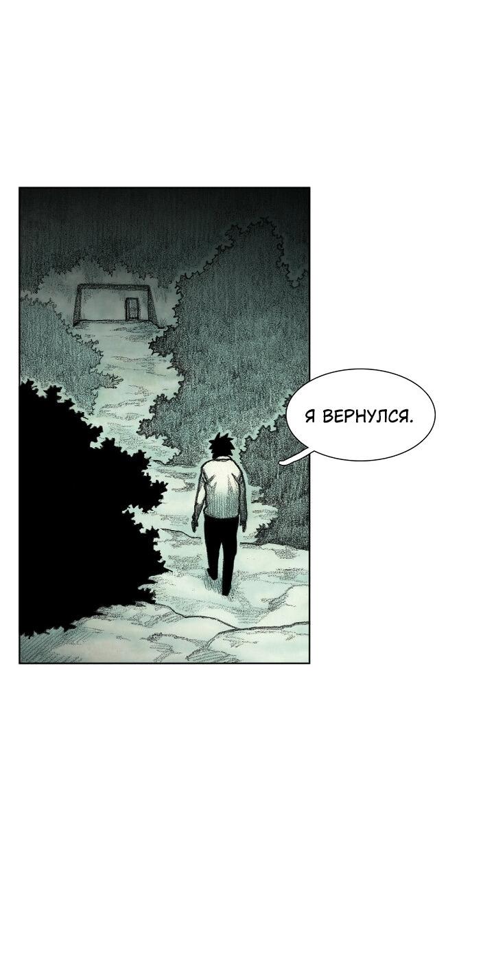 Манга Ребенок Монстр - Глава 60 Страница 48