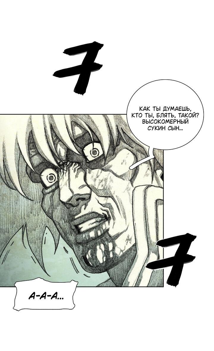 Манга Ребенок Монстр - Глава 60 Страница 21