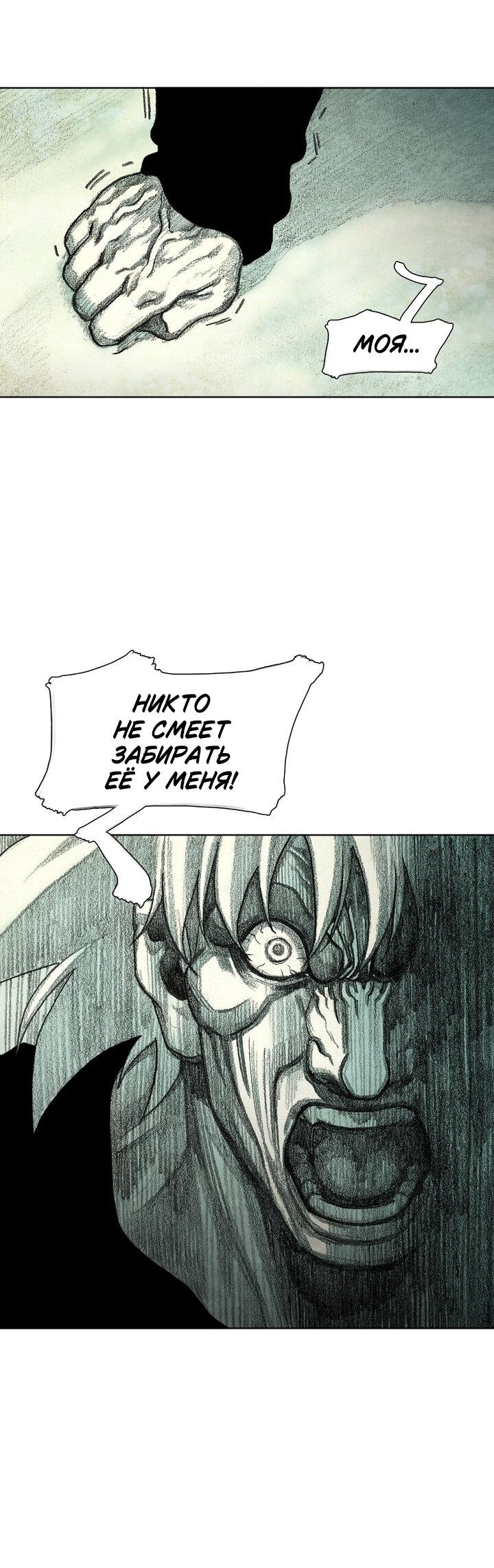 Манга Ребенок Монстр - Глава 60 Страница 58