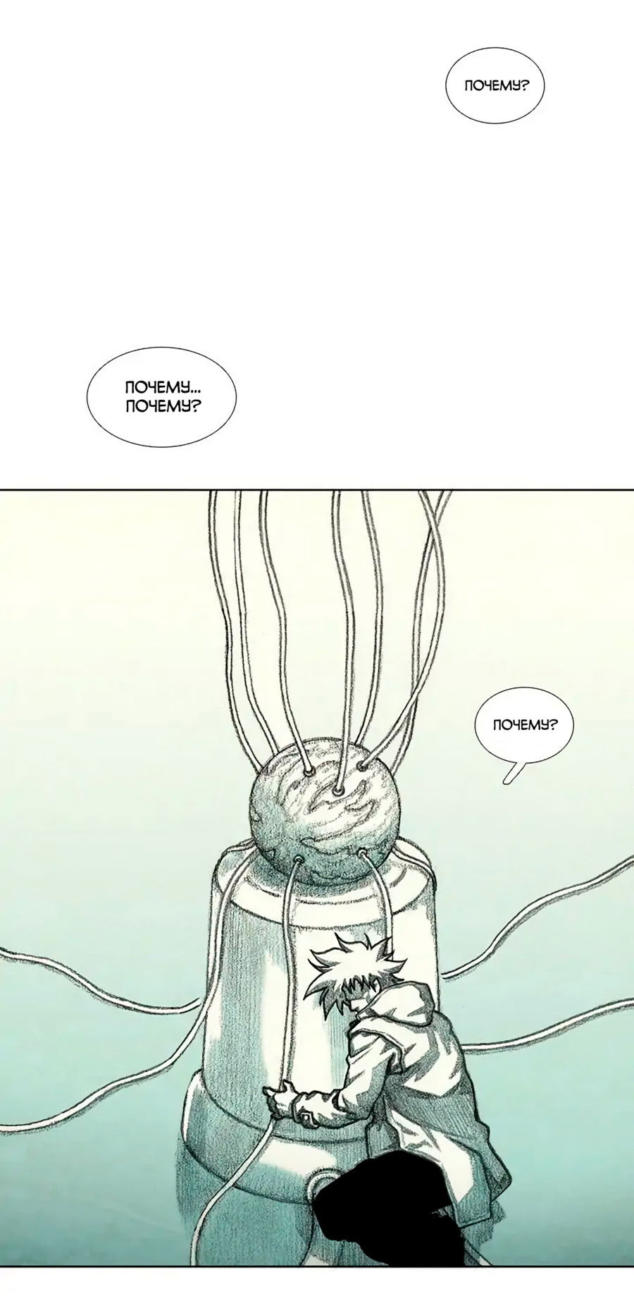 Манга Ребенок Монстр - Глава 59 Страница 42