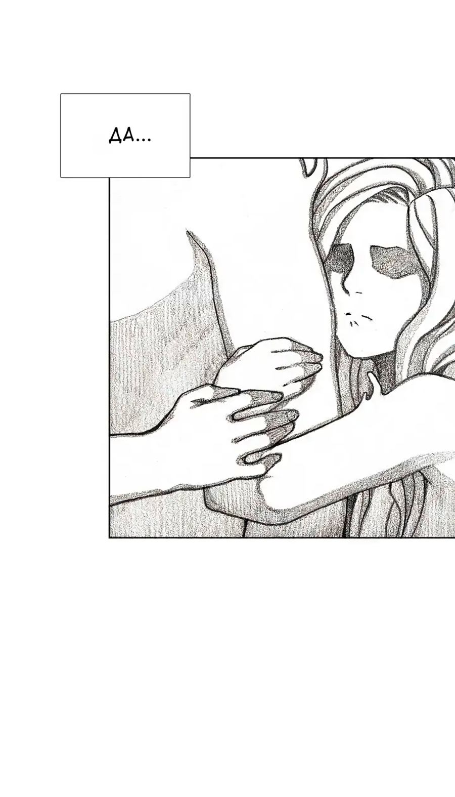 Манга Ребенок Монстр - Глава 59 Страница 21