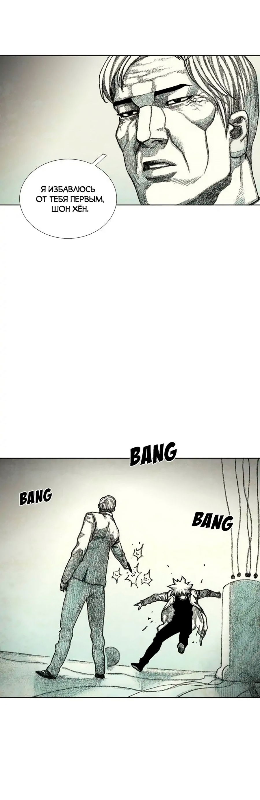 Манга Ребенок Монстр - Глава 59 Страница 70