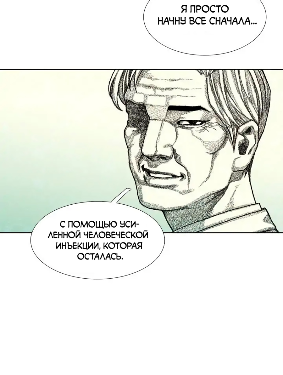 Манга Ребенок Монстр - Глава 59 Страница 79