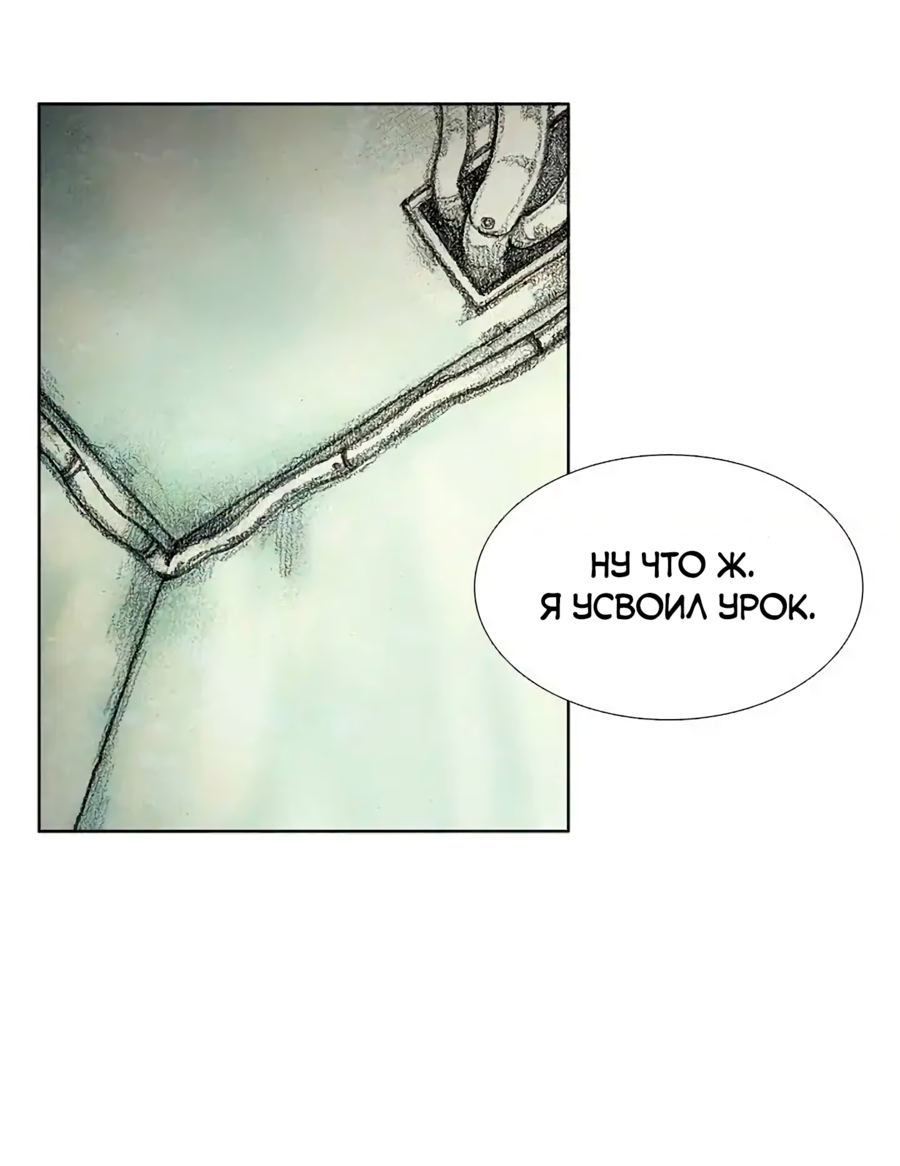Манга Ребенок Монстр - Глава 59 Страница 77
