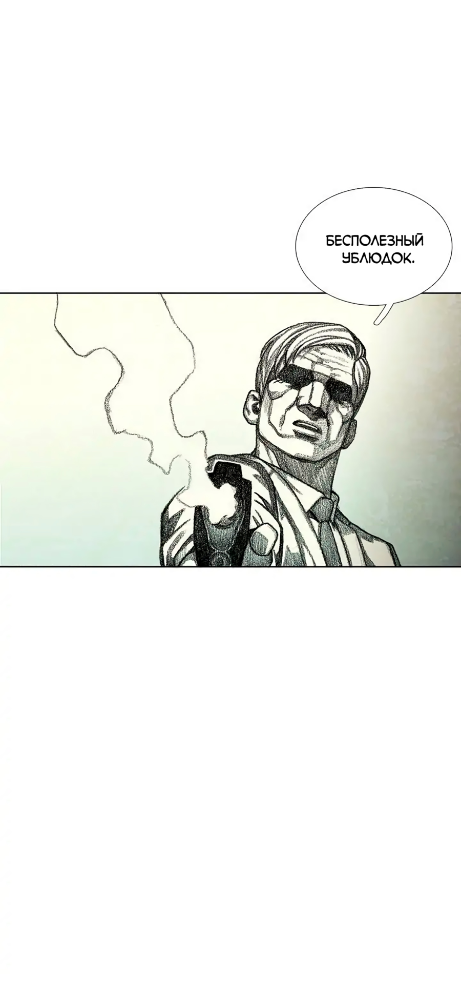 Манга Ребенок Монстр - Глава 59 Страница 73