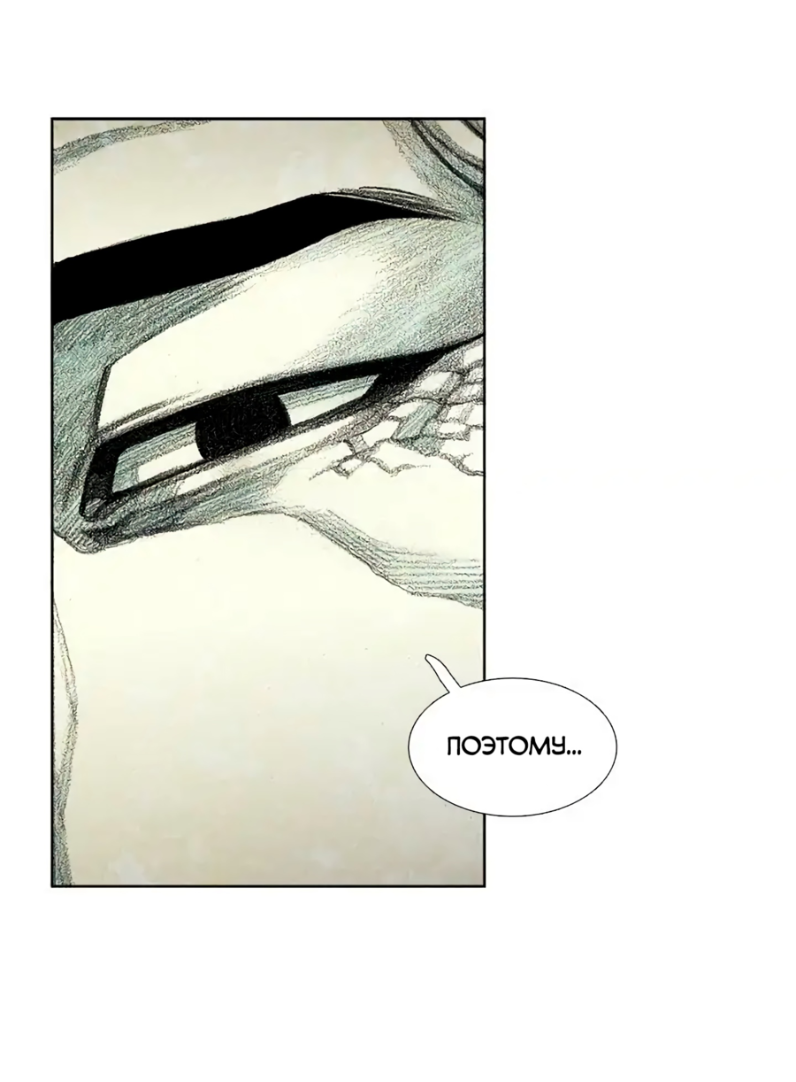 Манга Ребенок Монстр - Глава 59 Страница 56